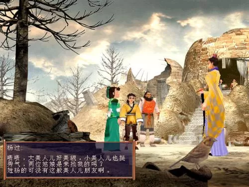 新神雕侠侣2 PC中文版下载_1