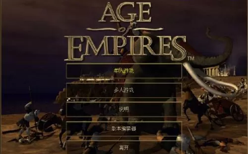 帝国时代1 PC中文版下载（远古世界 罗马复兴）