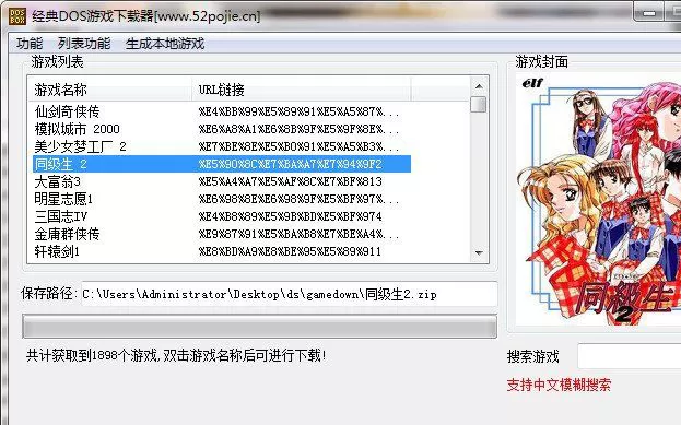 DOS经典游戏下载器 PC中文版下载