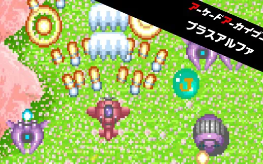 switch《趣味战机 Arcade Archives PLUS ALPHA》英文版nsz下载【1.01补丁】