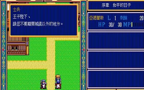 英雄传说2屠龙战记 PC中文版下载