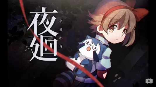 夜廻 Yomawari: Night Alone PC中文版下载_0