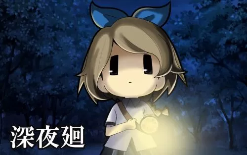 深夜廻 Yomawari: Midnight Shadows PC中文版下载