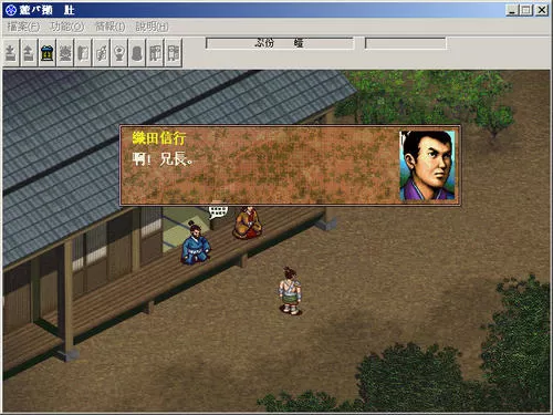 英杰传4织田信长传 PC中文版下载_0