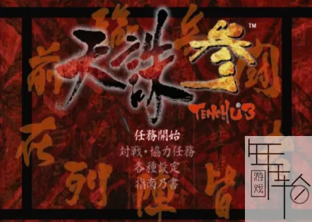 PS3《天诛3》日版ISO下载_0