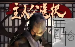 PS3《天诛3》日版ISO下载