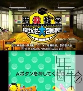 3DS《暗杀教室:杀老师大包围网》日版日文CIA下载_0