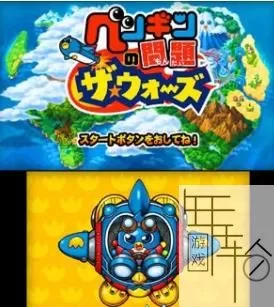 3DS《企鹅的问题:战争》日版日文CIA下载_0
