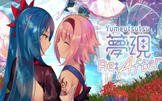 switch《梦现Re：After Yumeutsutsu Re:After》中文版nsp/xci下载【1.04补丁】