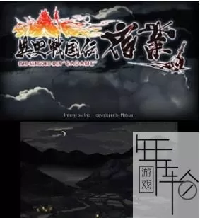 3DS《异史战国传:宿业》日版日文CIA下载_0