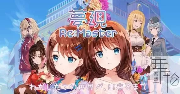 switch《梦现Re：Master Yugen Re: Master》英文版nsp下载【含补丁】_0