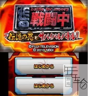 3DS《战斗中:传说之忍和生存之战!》日版日文CIA下载_0