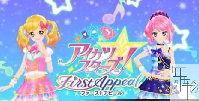 3DS《偶像活动之星最初展示》日版日文CIA下载_0