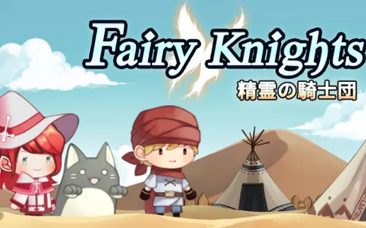 switch《仙女骑士 Fairy Knights》英文版nsz下载【1.03补丁】