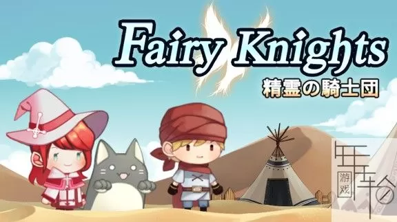 switch《仙女骑士 Fairy Knights》英文版nsz下载【1.03补丁】_0