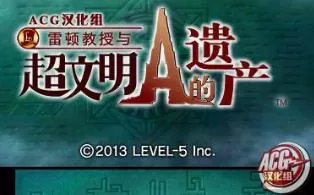 3DS《雷顿教授与超文明A的遗产》汉化版中文CIA下载