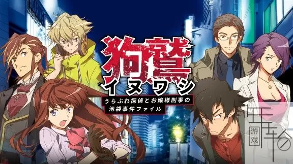 switch《狗鹫落魄侦探与大小姐刑警的池袋事件档案》日文版nsz下载【2.00补丁】_0