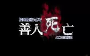 3DS《极限脱出ADV善人死亡》汉化版中文CIA下载