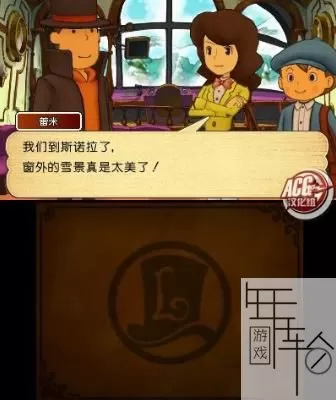 3DS《雷顿教授与超文明A的遗产》汉化版中文CIA下载_0
