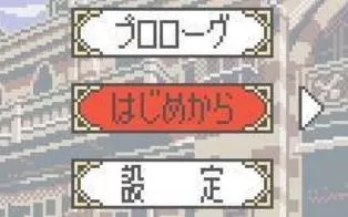 3DS《樱花大战GB檄·花组入队》汉化版中文CIA下载