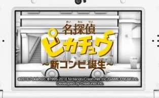 3DS《名侦探皮卡丘新搭档诞生》日版日文CIA下载