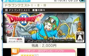 3DS《勇者斗恶龙2恶灵的众神》日版日文CIA下载