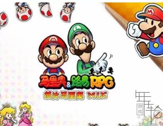 3DS《马里奥与路易RPG纸片马里奥MIX》汉化版中文CIA下载_0