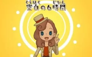 3DS《雷顿神秘之旅卡特丽艾尔和大富翁的阴谋》美版英文CIA下载