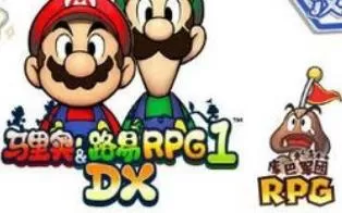 3DS《马里奥&路易RPG1-DX》汉化版中文CIA下载
