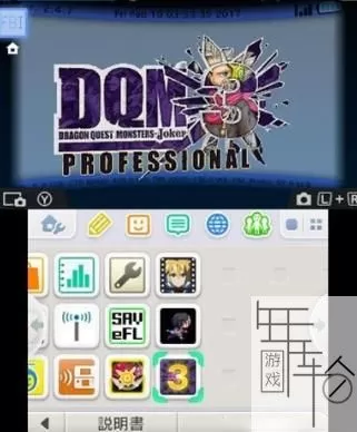 3DS《勇者斗恶龙怪兽篇Joker3专家版》日版日文CIA下载_0