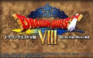 3DS《勇者斗恶龙8》欧版英文CIA下载