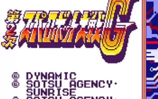 3DS《第二次超级机器人大战G》日版日文CIA下载_0