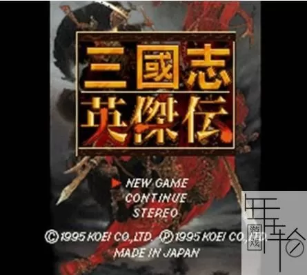 【已失效】3DS《三国志英杰传》汉化版中文CIA下载_0