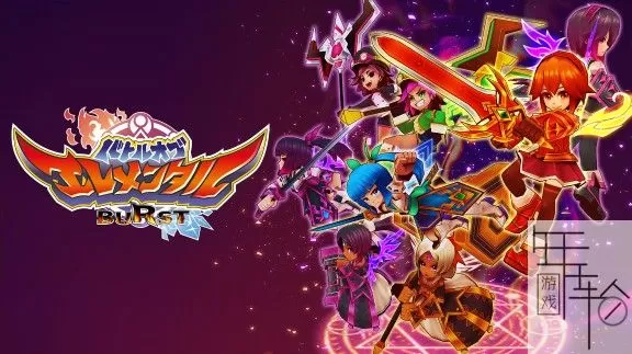 switch《元素爆发战BURST  Battle of Elemental BURST》日文版nsp+xci下载_0