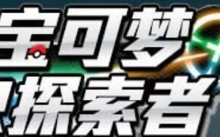 3DS《精灵宝可梦AR探索者》汉化版中文CIA下载