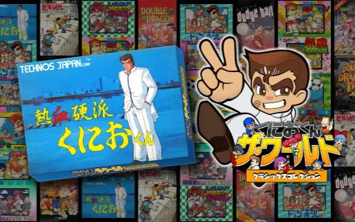 switch《热血硬派国夫君》中文版nsz-1.01补丁下载