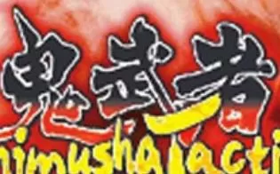 3DS《鬼武者战略版》汉化版中文CIA下载