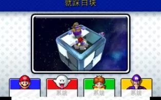3DS《马里奥聚会:空岛之旅》汉化版中文CIA下载