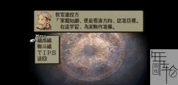 PS3《最终幻想战略版》中文版ISO下载_1