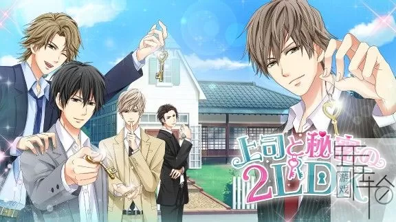 switch《与上司的同居生活 Our Two Bedroom Story》日文版nsz下载【1.10补丁+6DLC】_0