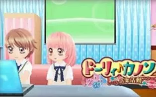 3DS《Dolly Kanon 心跳:秘密的音乐活动》汉化版中文CIA下载
