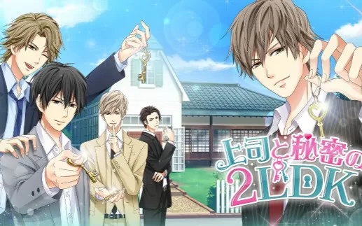 switch《与上司的同居生活 Our Two Bedroom Story》日文版nsz下载【1.10补丁+6DLC】