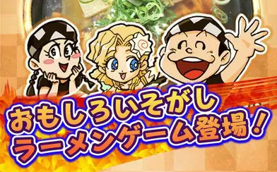 switch《热热闹闹料理活动 精英拉面》日文版nsp-补丁-DLC下载