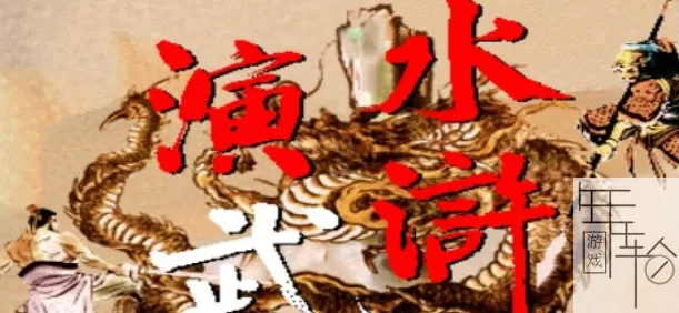 PS3《水浒演武》日版psn下载_1
