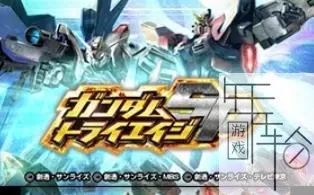 3DS《高达三重世纪SP》日版日文CIA下载_0