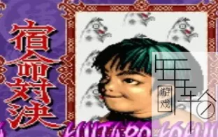 PS3《豪血寺一族2》日版psn下载