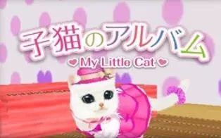 3DS《小猫相簿:我的小猫》日版日文CIA下载