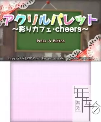 3DS《调色板:七彩咖啡厅》日版日文CIA下载