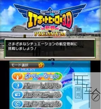 3DS《我是航空管制官:机场英雄3D那霸PREMIUM》日版日文CIA下载_0