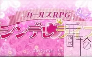 3DS《女孩RPG化身灰姑娘》日版日文CIA下载_0